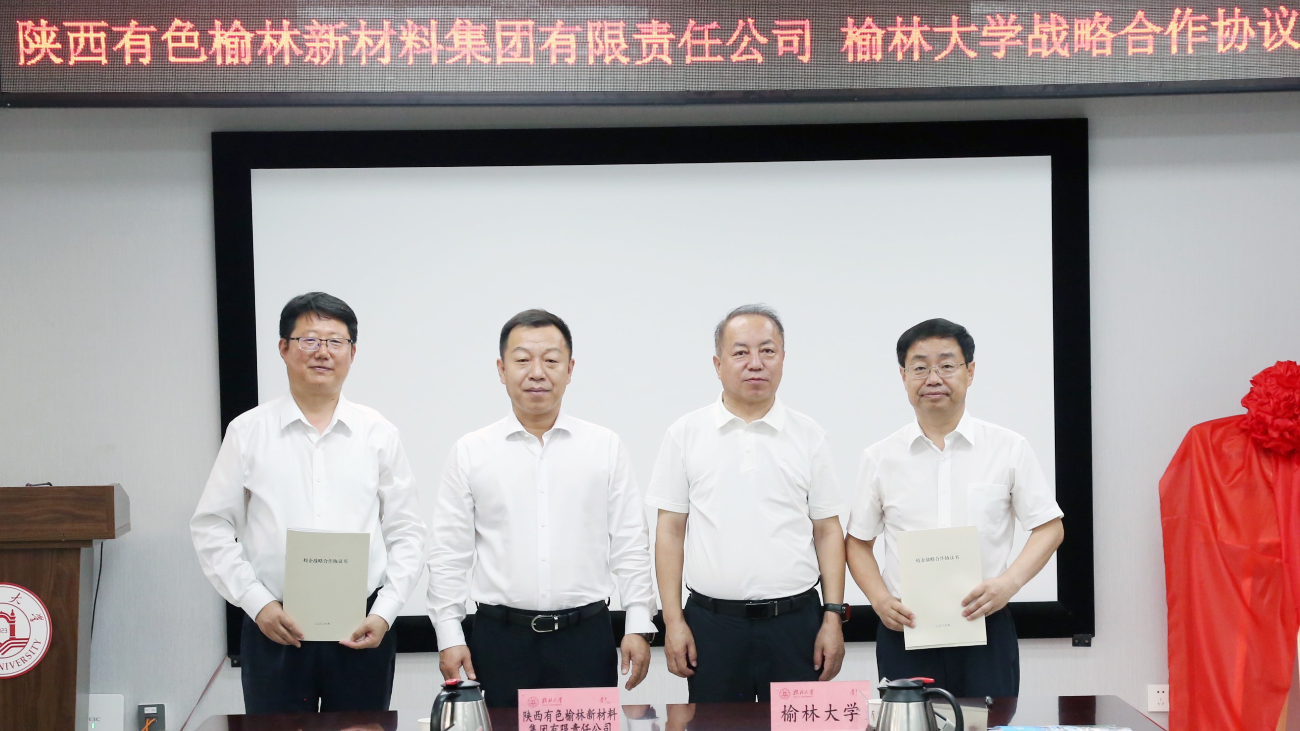 签约揭牌！榆林新材料集团与榆林大学深化校企合作