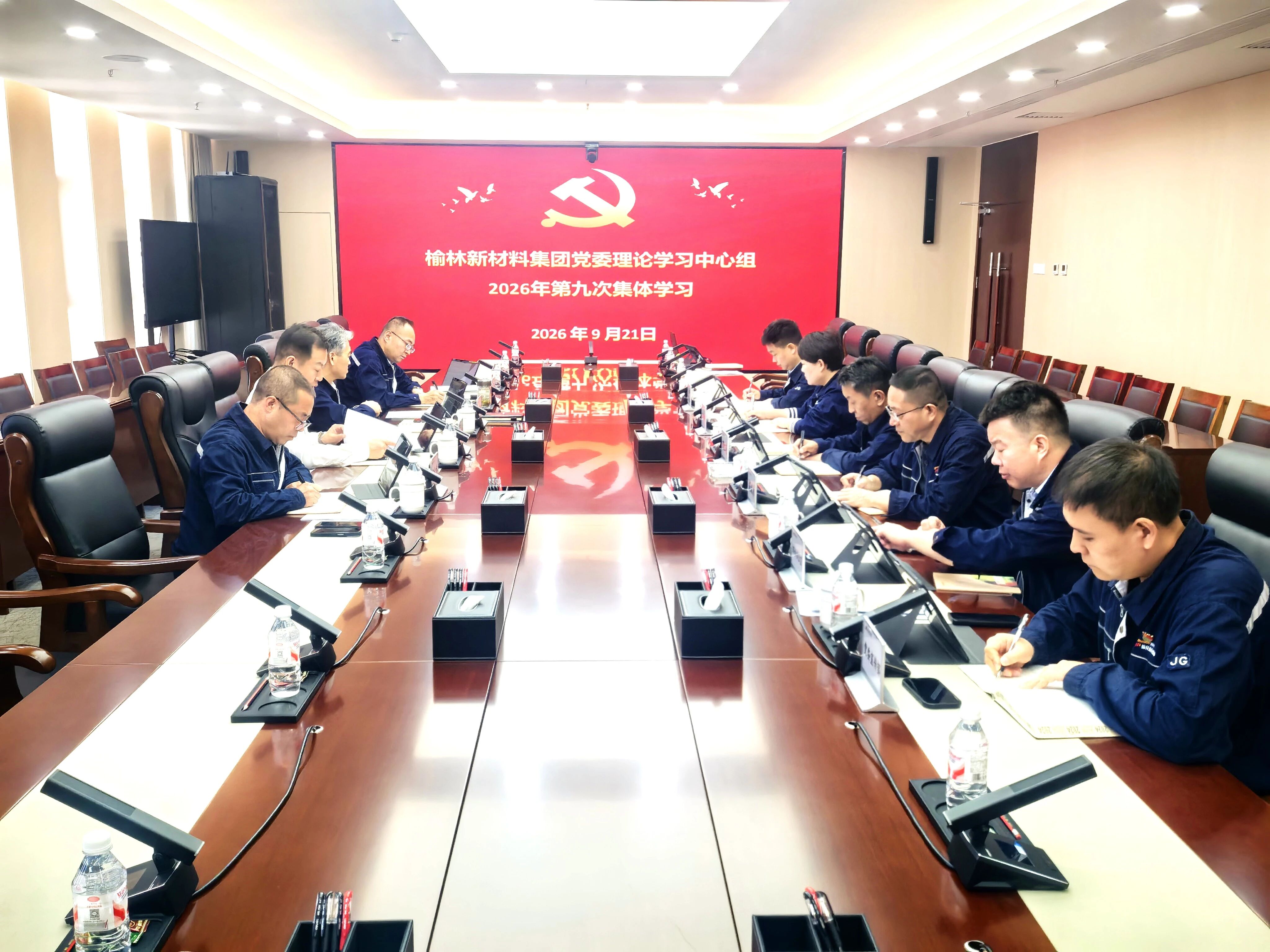 榆林新材料集团召开党委理论学习中心组2026年第九次学习会议 
