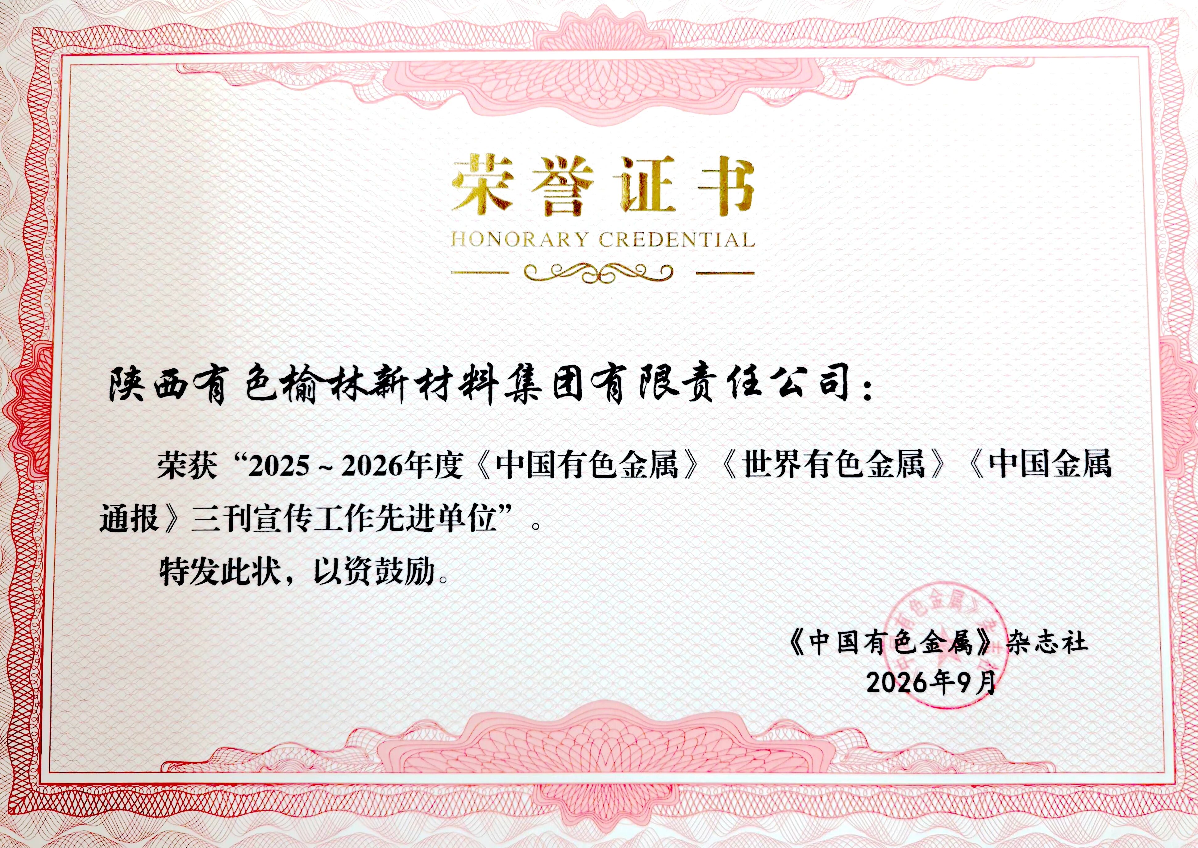 榆林新材料集团这项工作荣誉再+1 