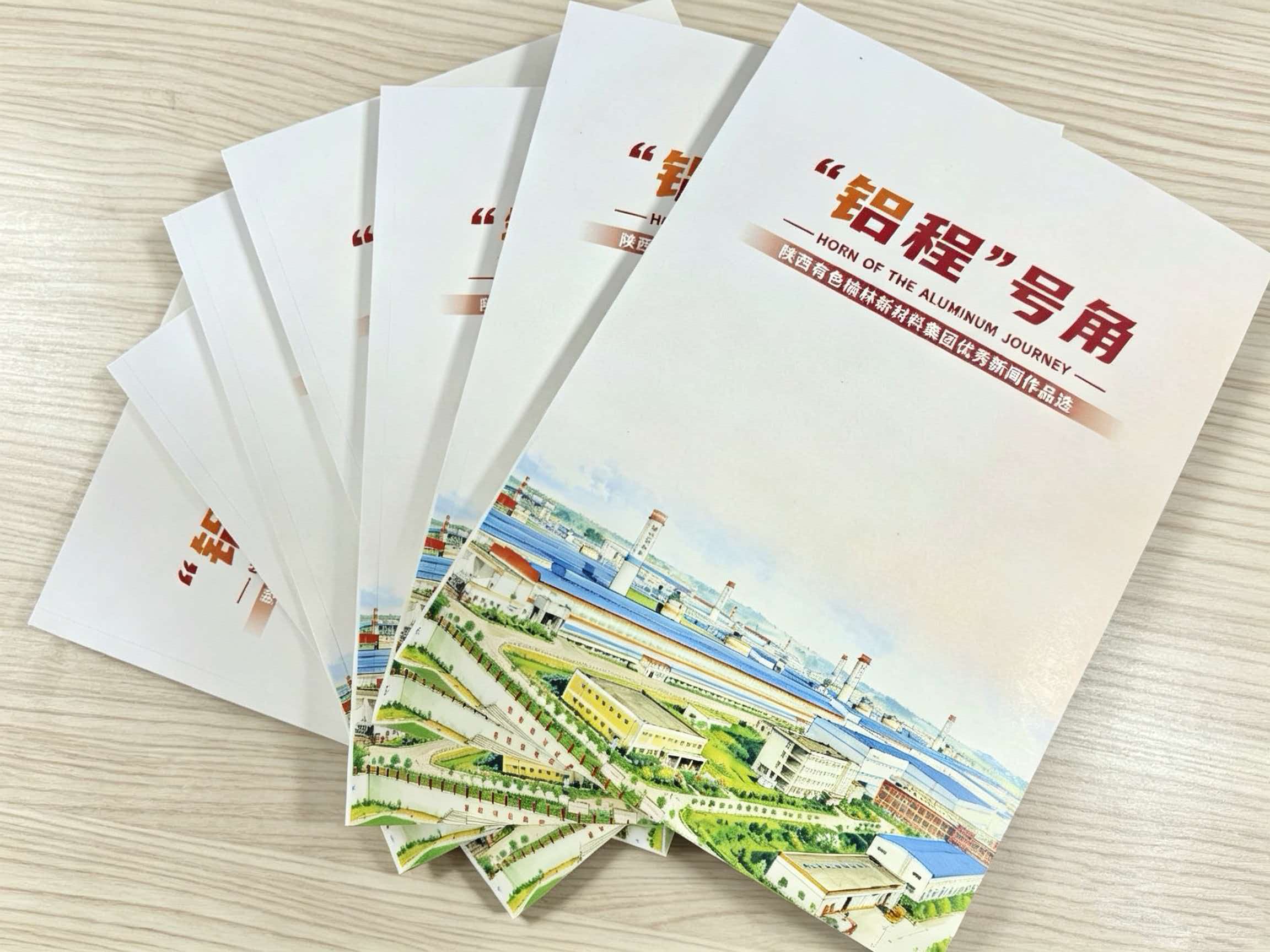 榆林新材料集团《“铝程”号角》优秀新闻作品选编撰完成
